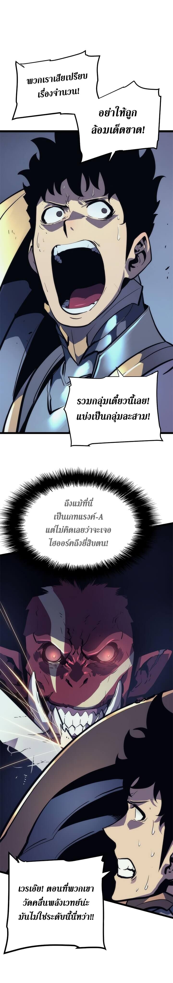 Solo Leveling โซโล่เลเวลลิ่ง ตอนที่ 69 หน้า 29