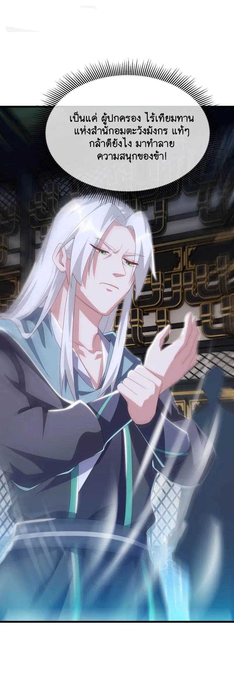 Peerless Battle Spirit ตอนที่ 645 หน้า 11