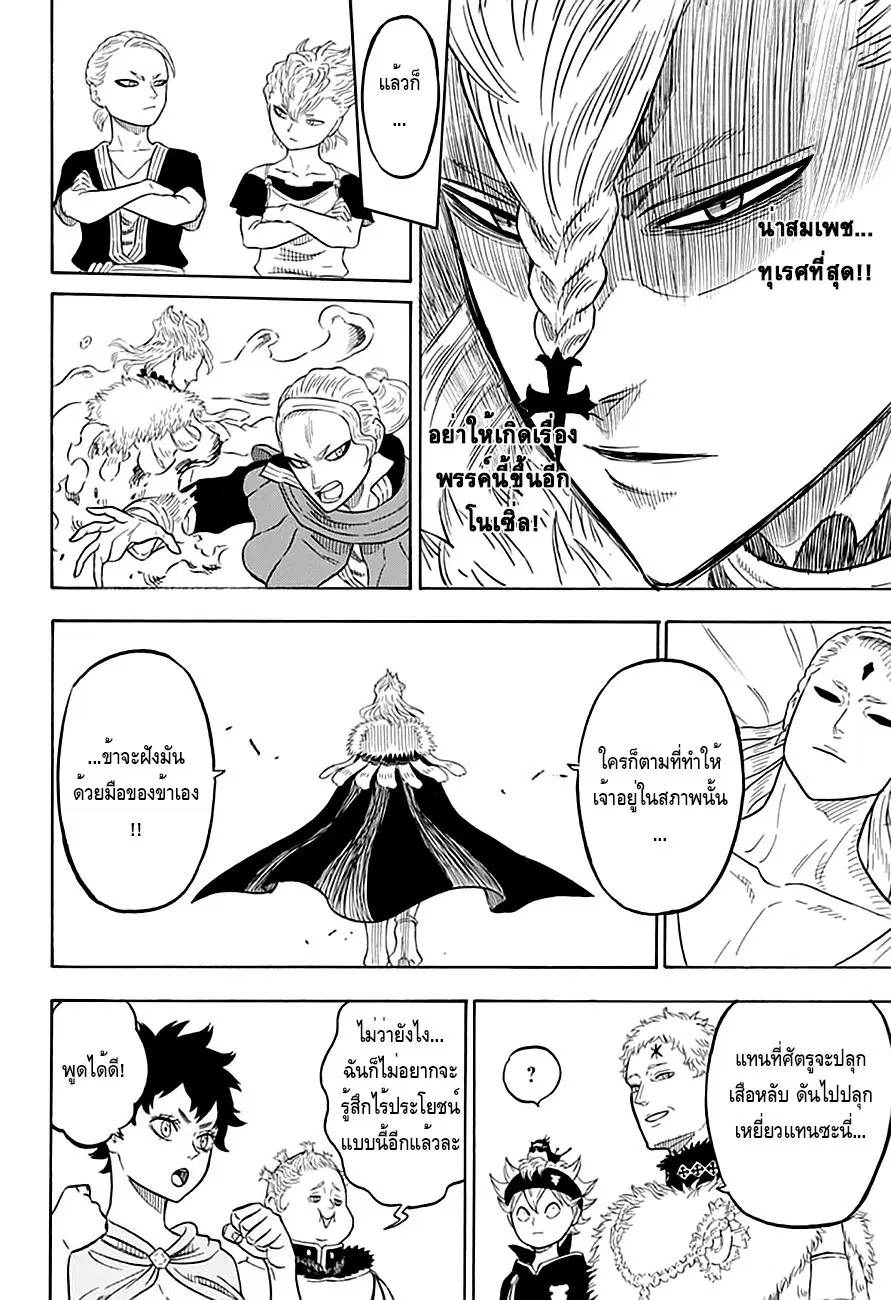Black Clover ตอนที่ 36 หน้า 15