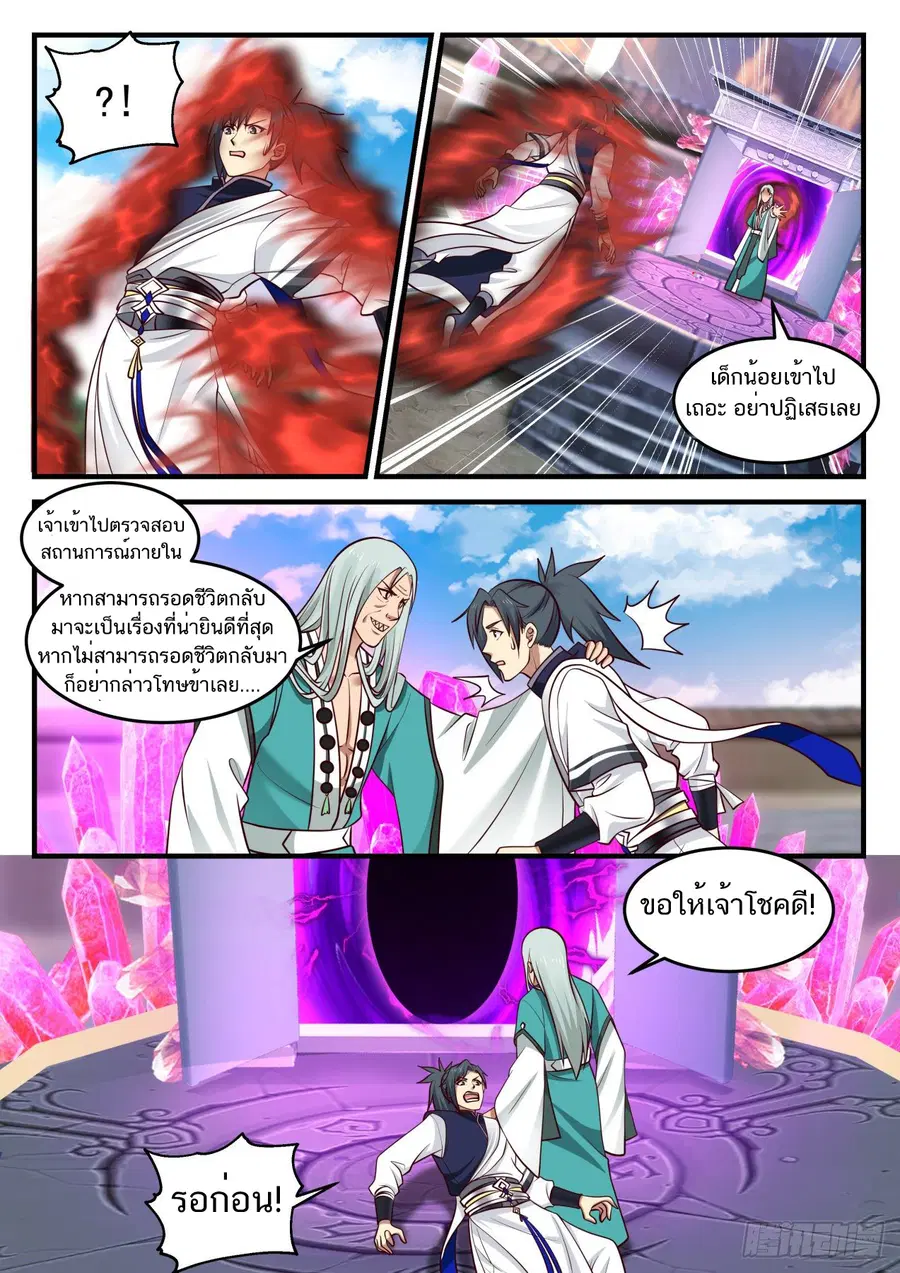 Martial Peak ตอนที่ 873 หน้า 9