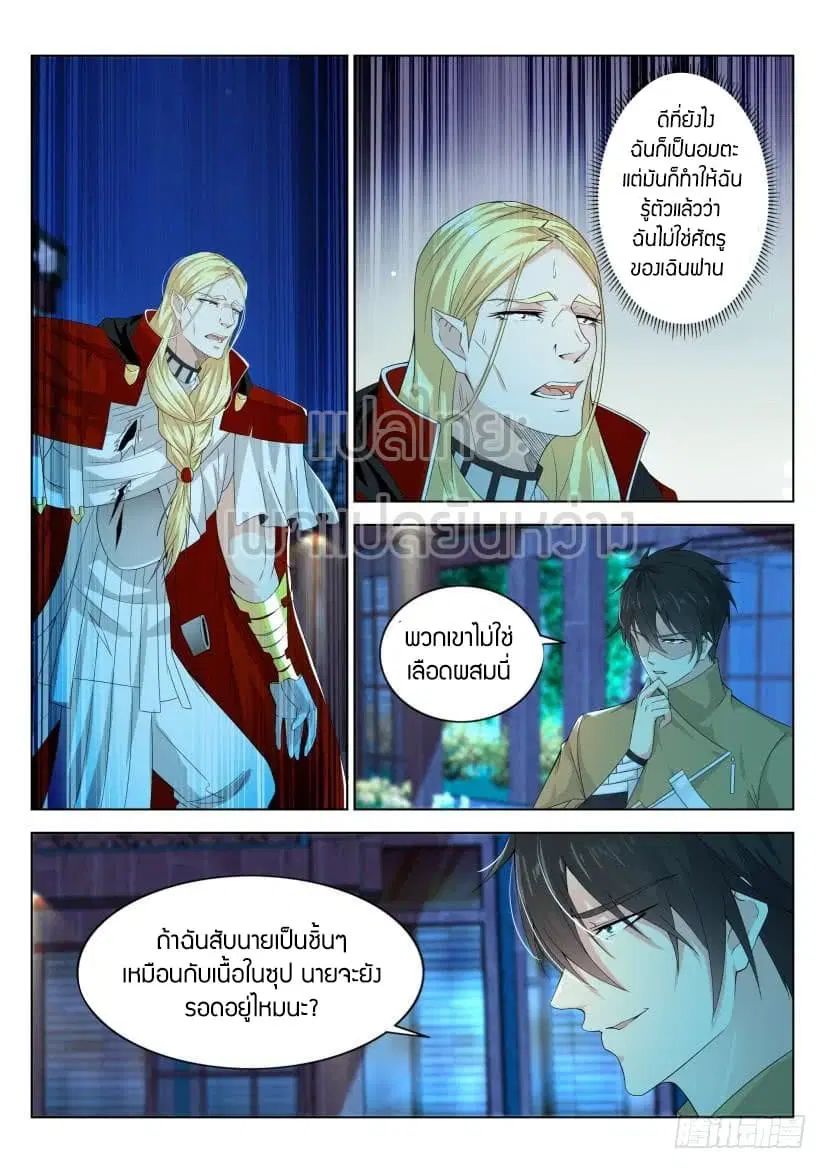 Rebirth Of The Urban Immortal Cultivator ตอนที่ 308 หน้า 7
