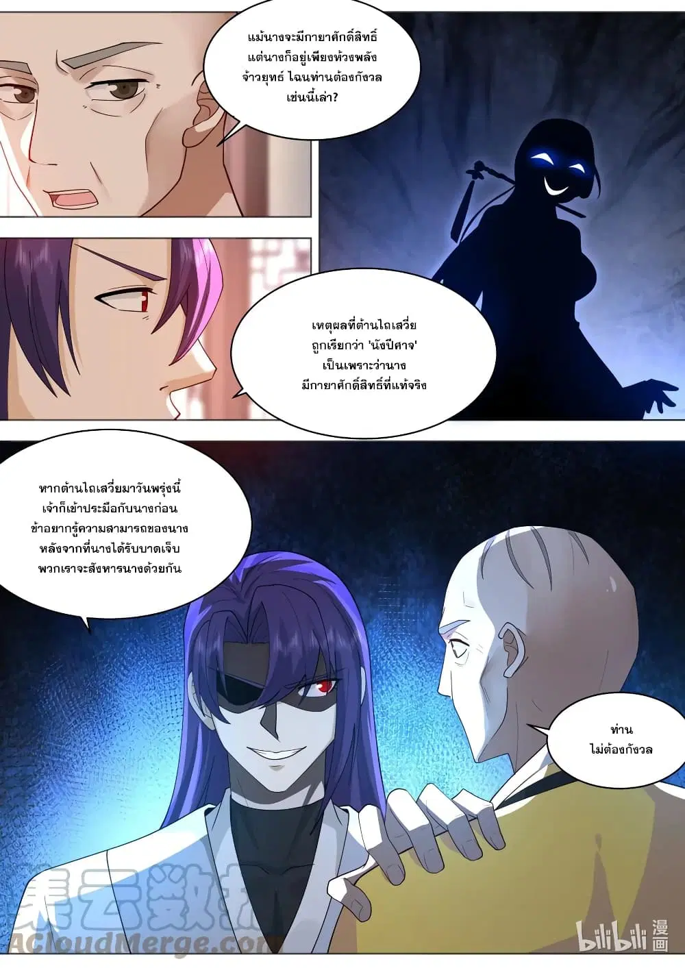 Martial God Asura ตอนที่ 610 หน้า 4