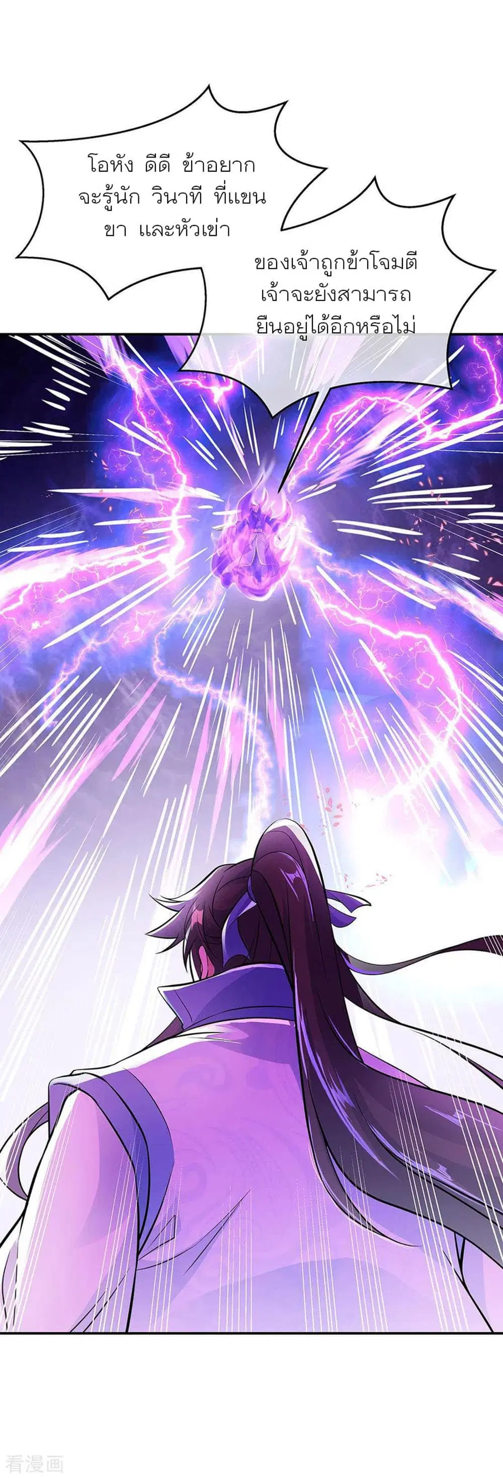 Peerless Battle Spirit ตอนที่ 247 หน้า 14