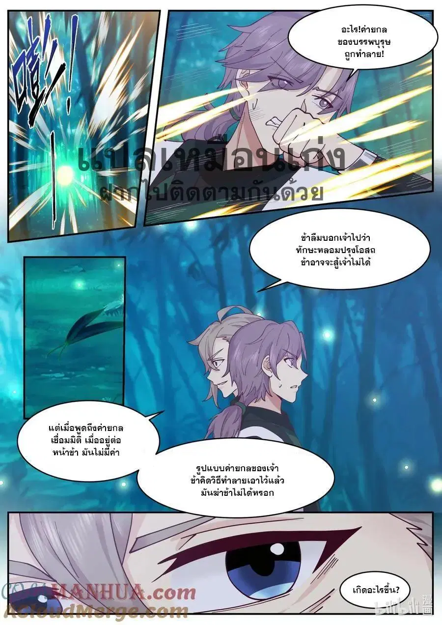 Martial God Asura ตอนที่ 782 หน้า 6