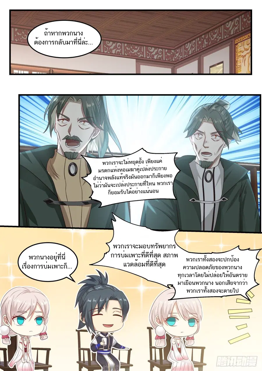 Martial Peak ตอนที่ 814 หน้า 5