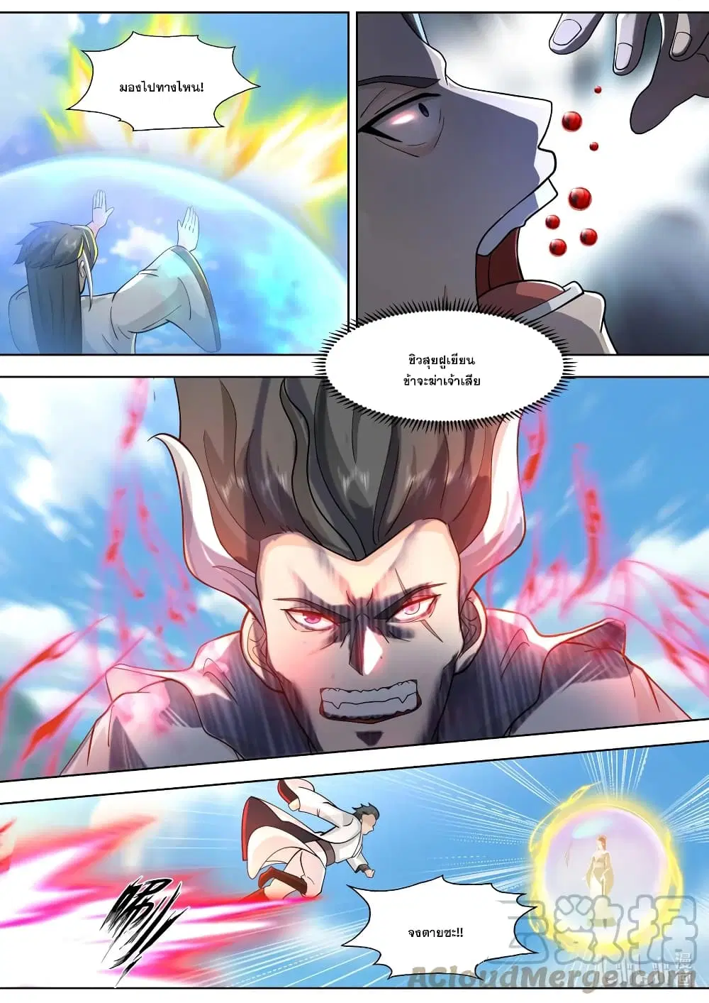 Martial God Asura ตอนที่ 572 หน้า 10