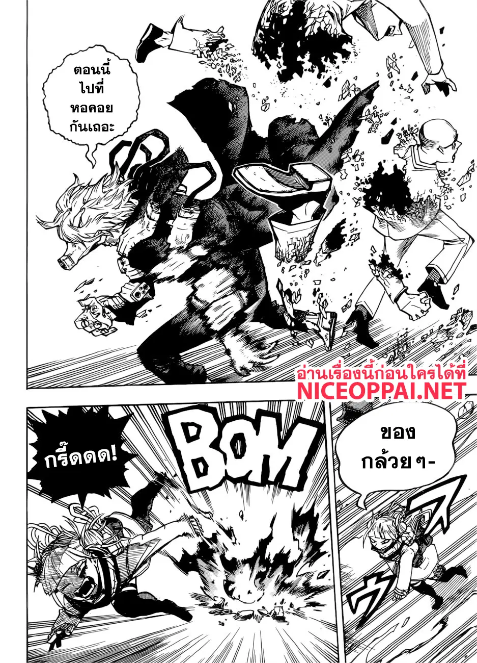 Boku no Hero Academia (My Hero Academia) ตอนที่ 223 หน้า 13