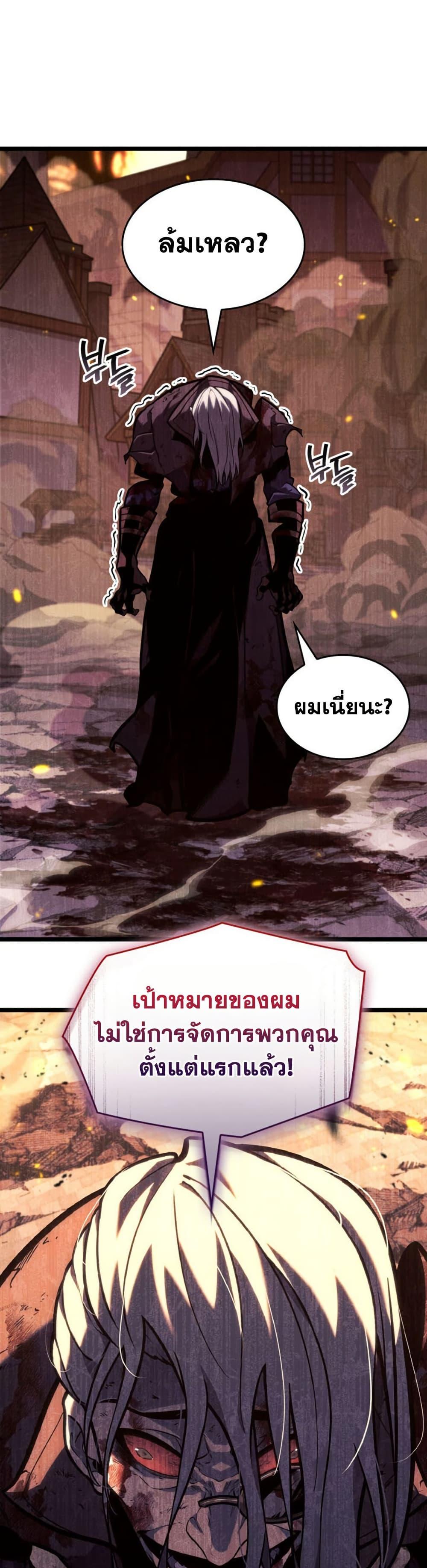 Return of the SSS-Class Ranker ตอนที่ 190 หน้า 43