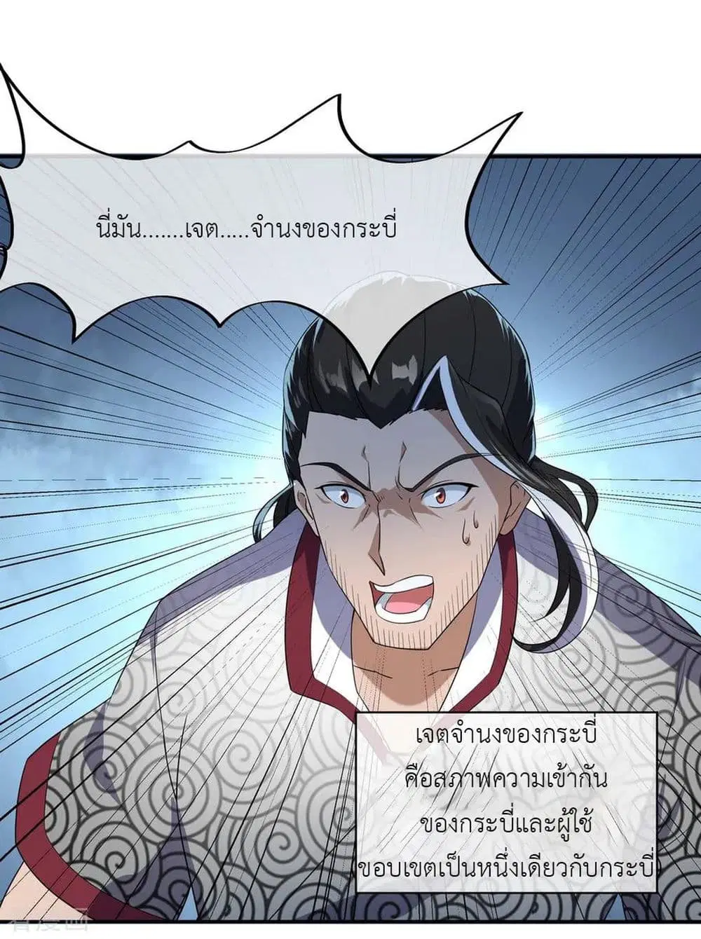 Peerless Battle Spirit ตอนที่ 28 หน้า 21
