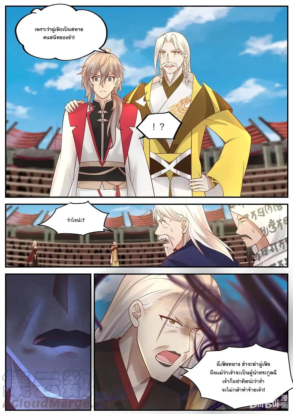 Martial God Asura ตอนที่ 221 หน้า 10