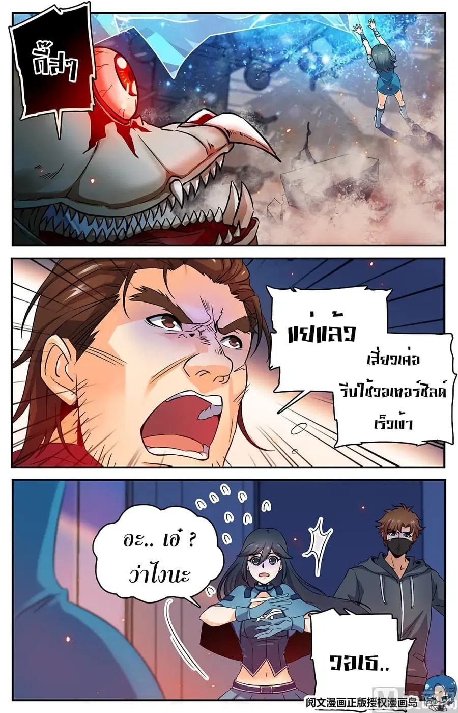 Versatile Mage ตอนที่ 34 หน้า 7