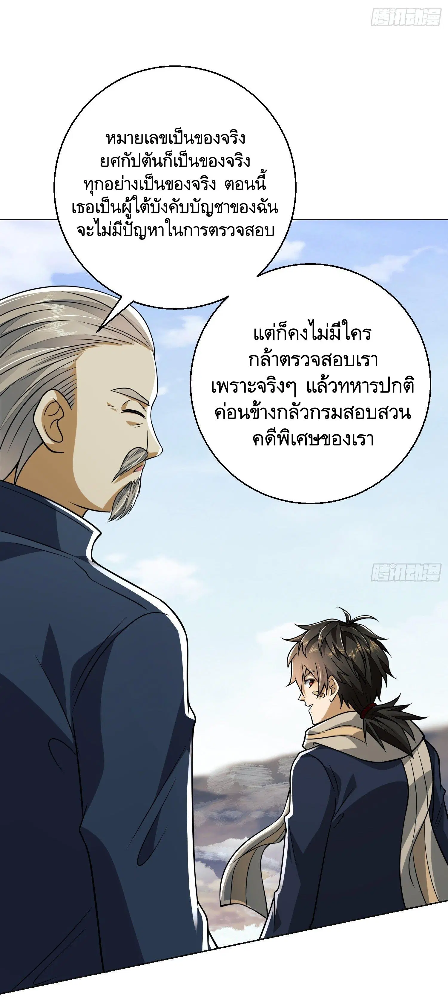 The First Order ตอนที่ 109 หน้า 61