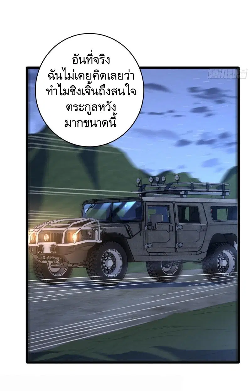 The First Order ตอนที่ 258 หน้า 37