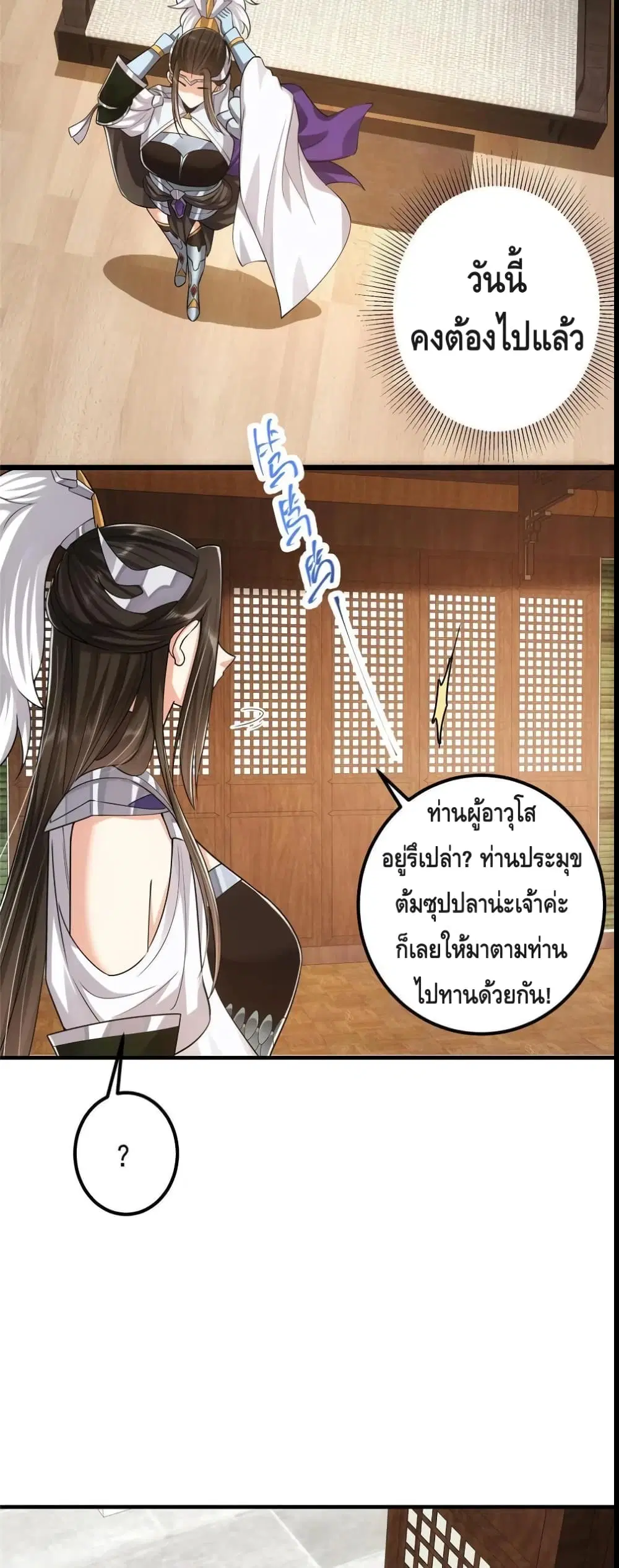Keep A Low Profile ตอนที่ 86 หน้า 13