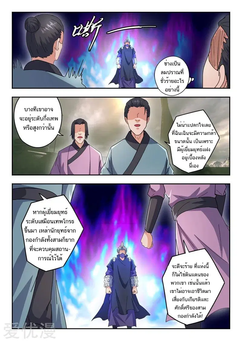 Martial Master ตอนที่ 478 หน้า 5
