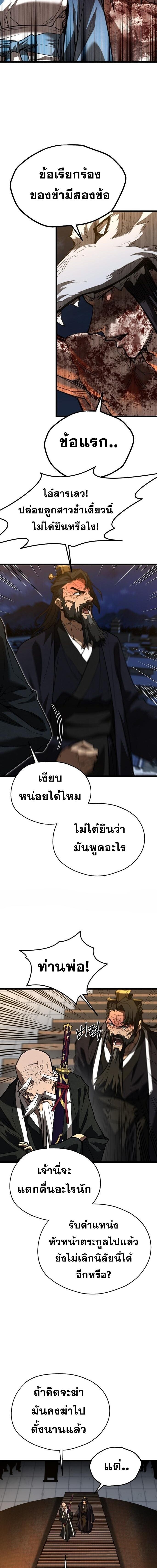 Unrivaled Spear Ghost หอกมารหนึ่งในใต้หล้า ตอนที่ 21 หน้า 15