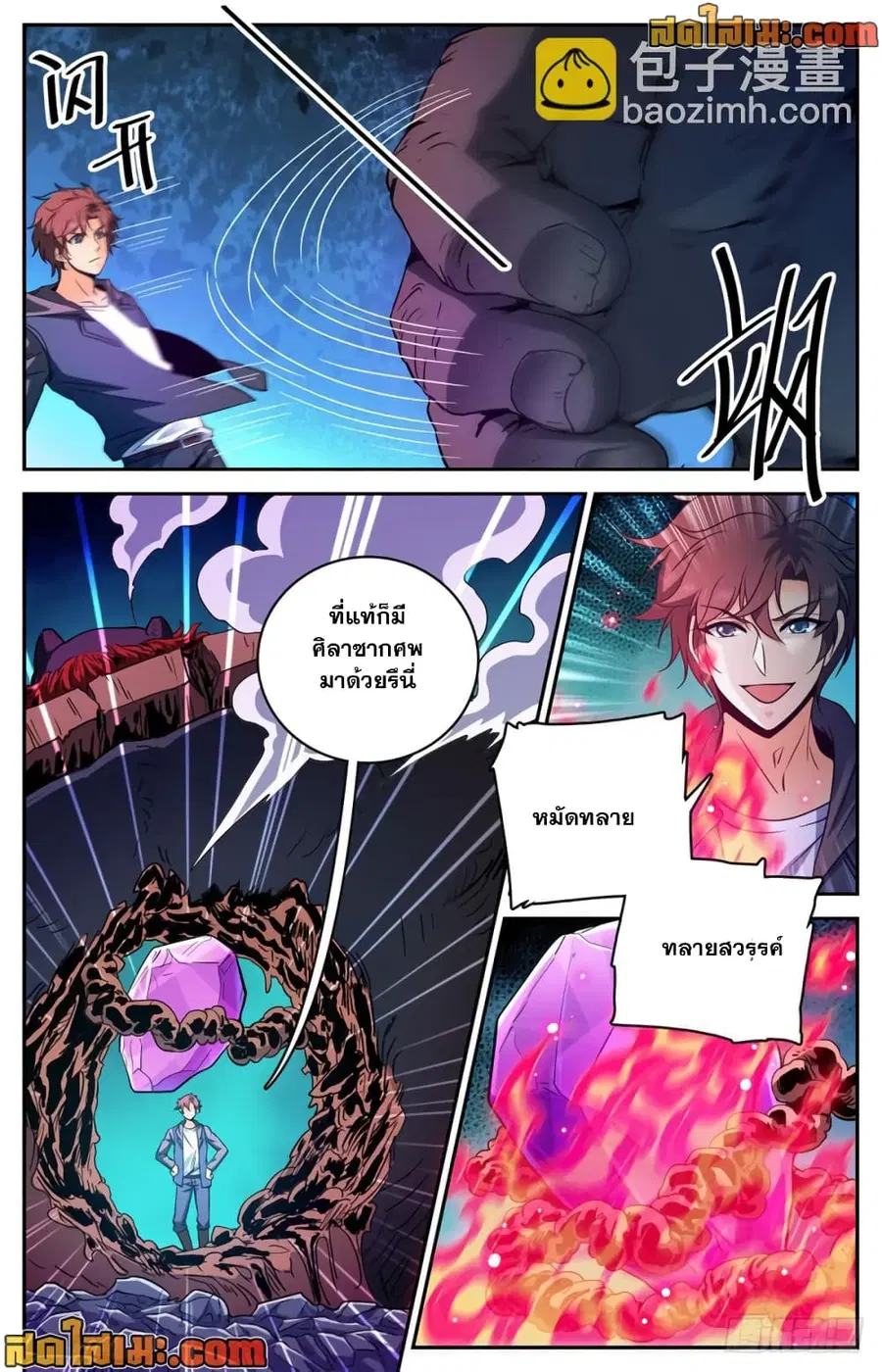 Versatile Mage ตอนที่ 443 หน้า 8