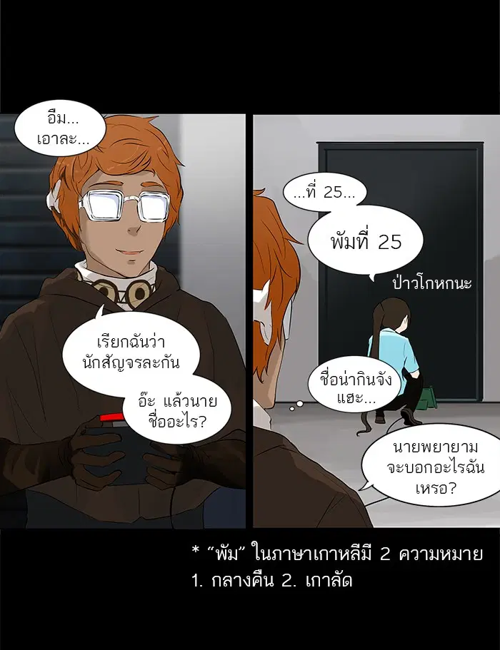 Tower of God ตอนที่ 139 หน้า 17