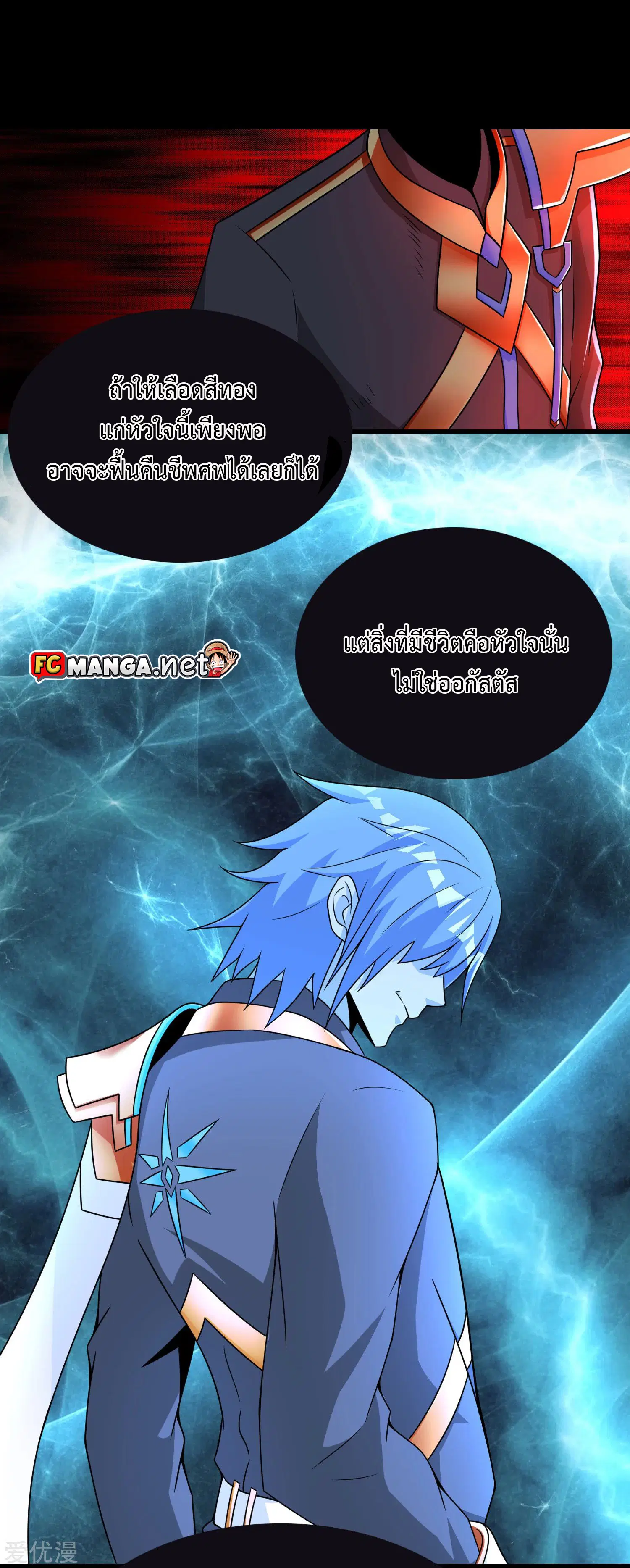 The King of Doom ตอนที่ 280 หน้า 11