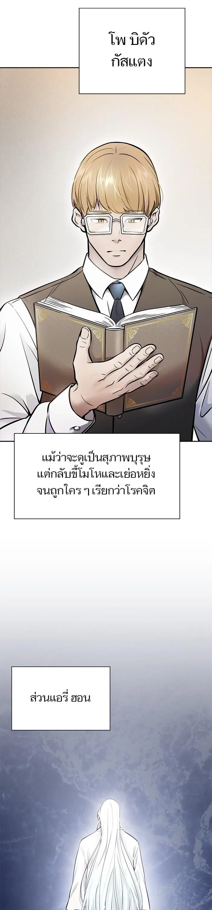 Tower of God ตอนที่ 618 หน้า 15