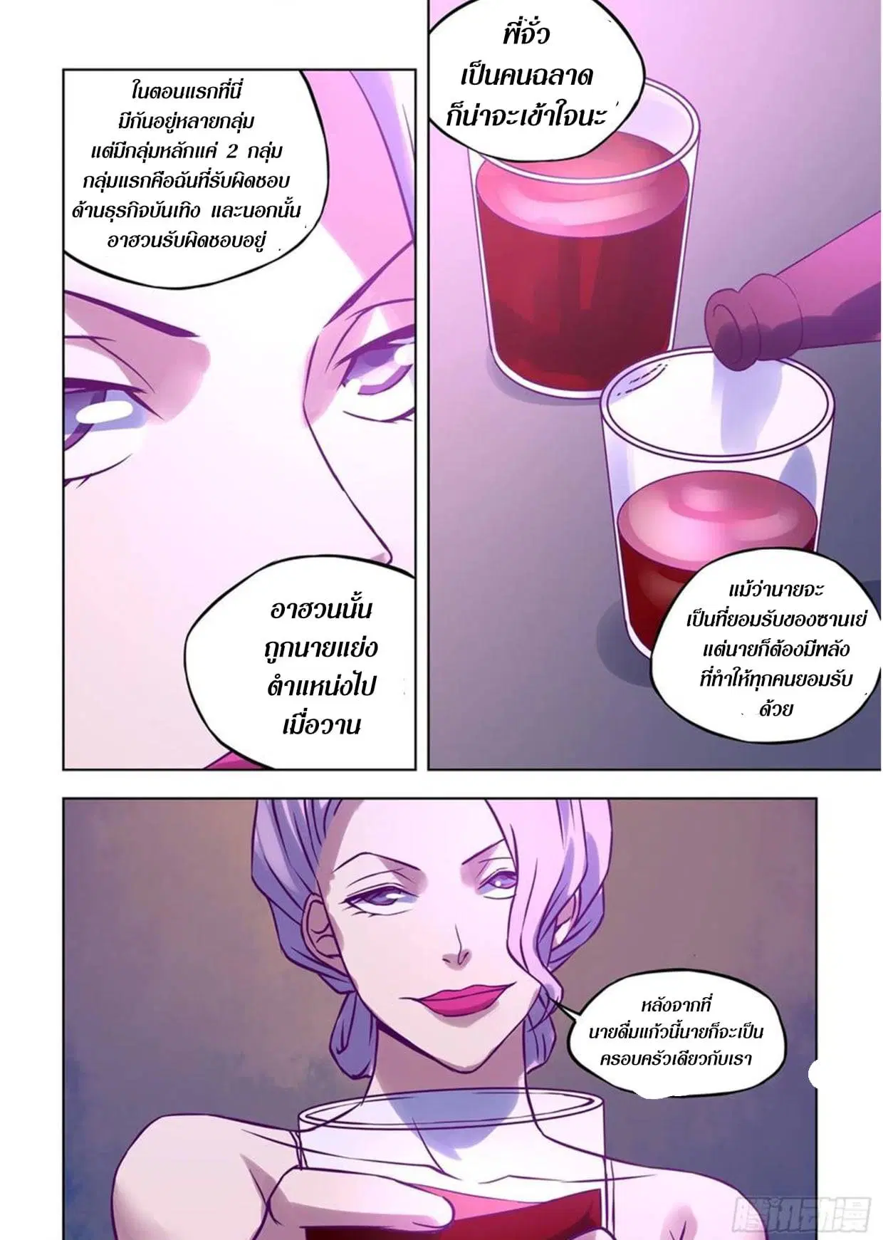 The Last Human ตอนที่ 311.32 หน้า 29