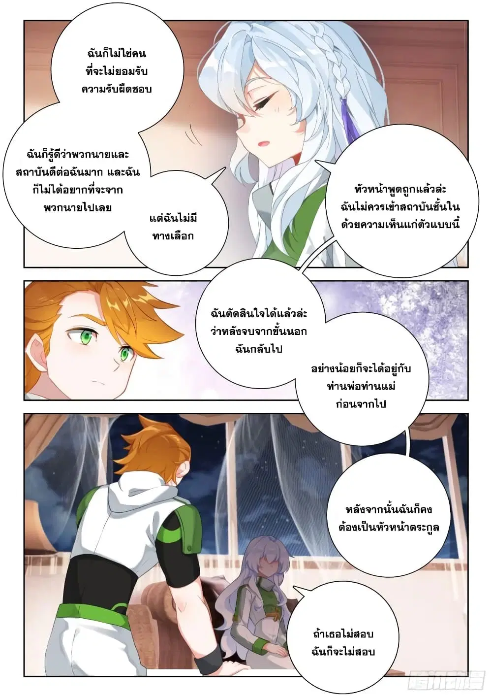 Douluo Dalu IV: Zhongji Douluo ตอนที่ 353 หน้า 6