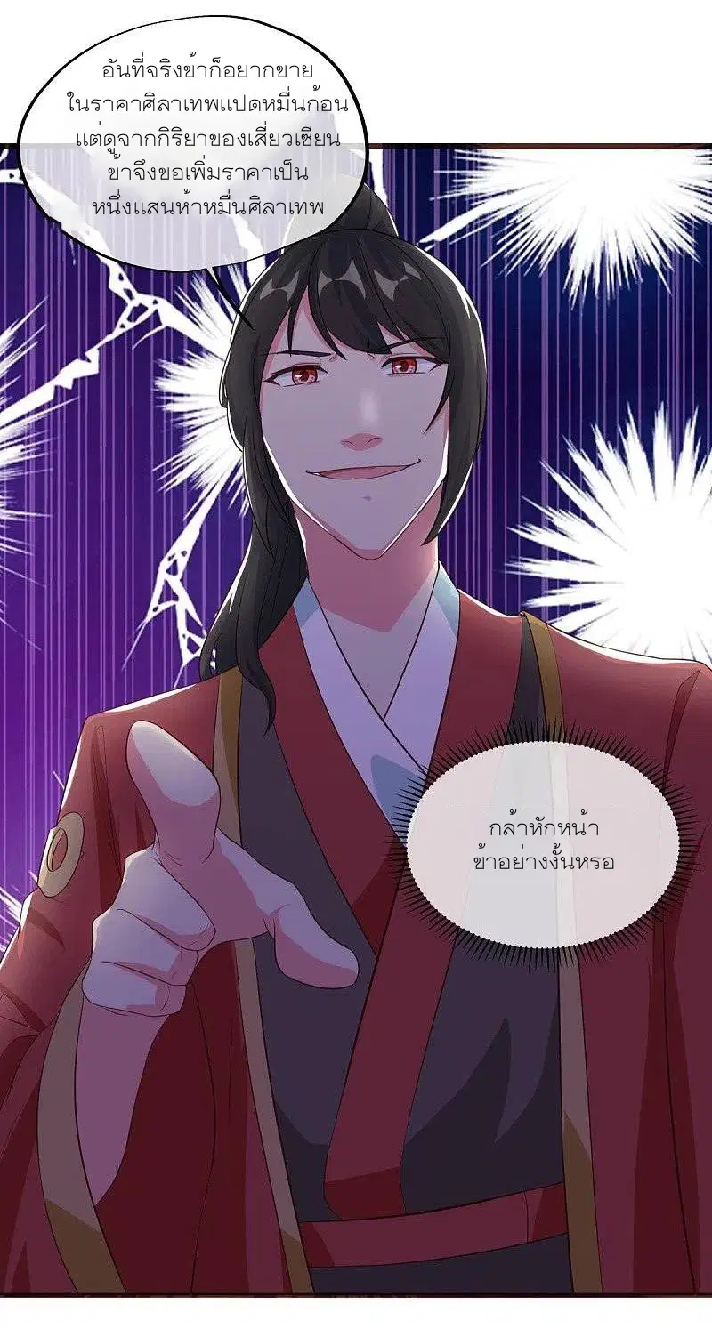 Peerless Battle Spirit ตอนที่ 469 หน้า 51