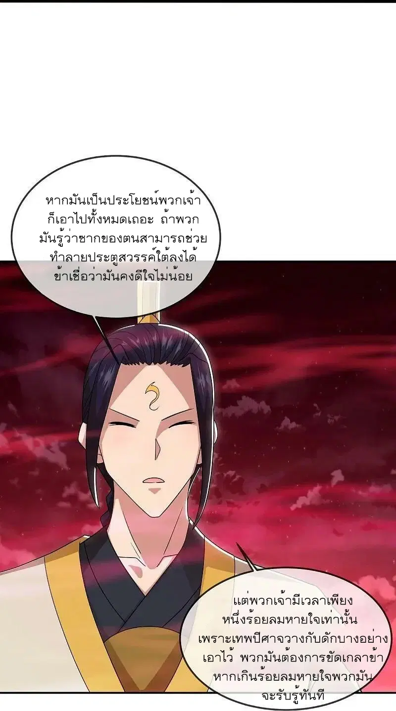 Peerless Battle Spirit ตอนที่ 553 หน้า 5