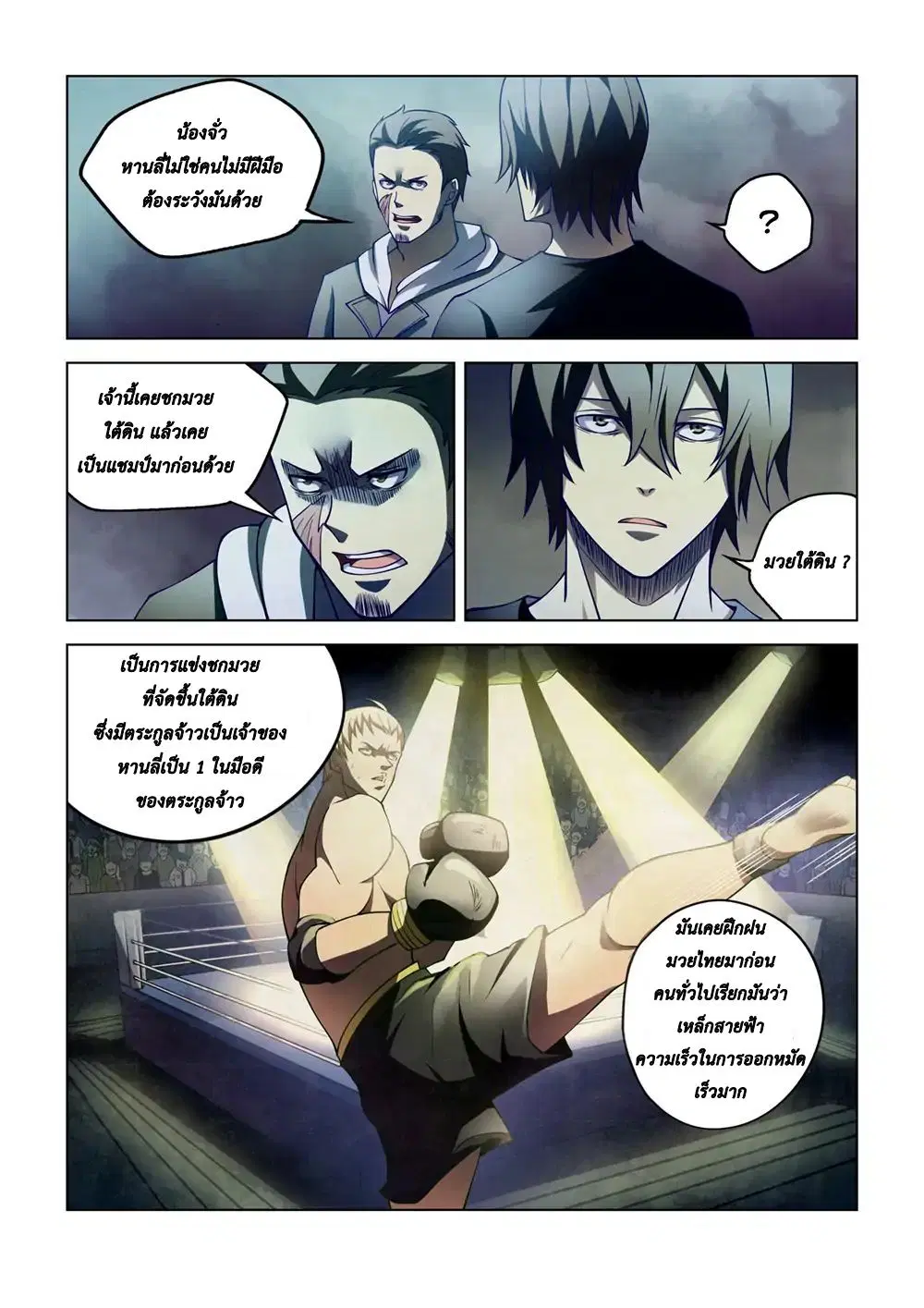 The Last Human ตอนที่ 106 หน้า 9