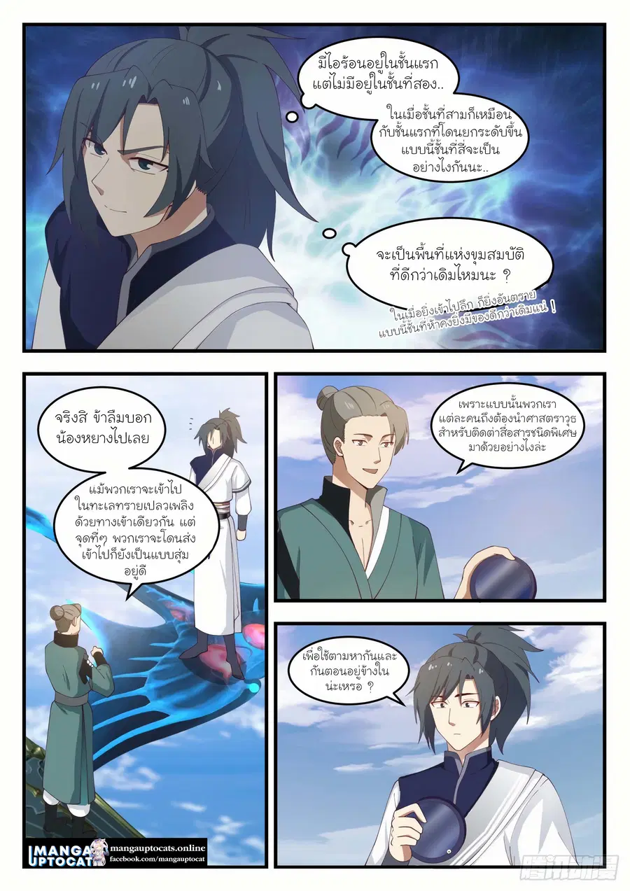Martial Peak ตอนที่ 1068 หน้า 13