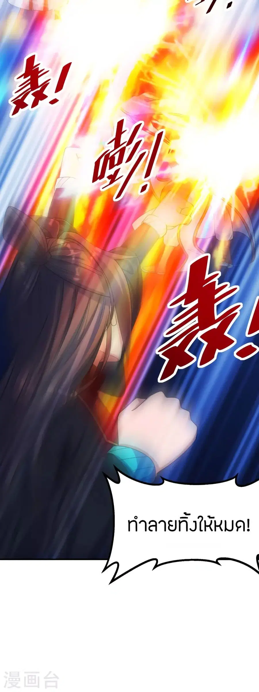 Banished Disciple’s Counterattack ราชาอมตะผู้ถูกขับไล่ ตอนที่ 254 หน้า 46