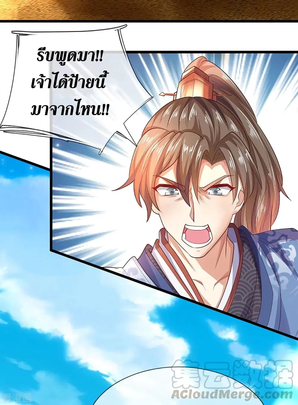 Sky Sword God ตอนที่ 377 หน้า 8