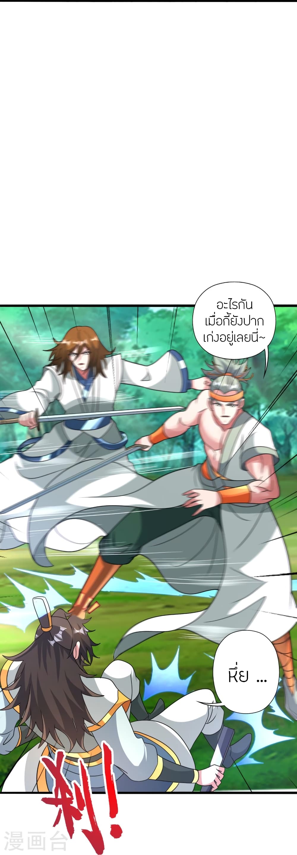 Banished Disciple’s Counterattack ราชาอมตะผู้ถูกขับไล่ ตอนที่ 436 หน้า 33