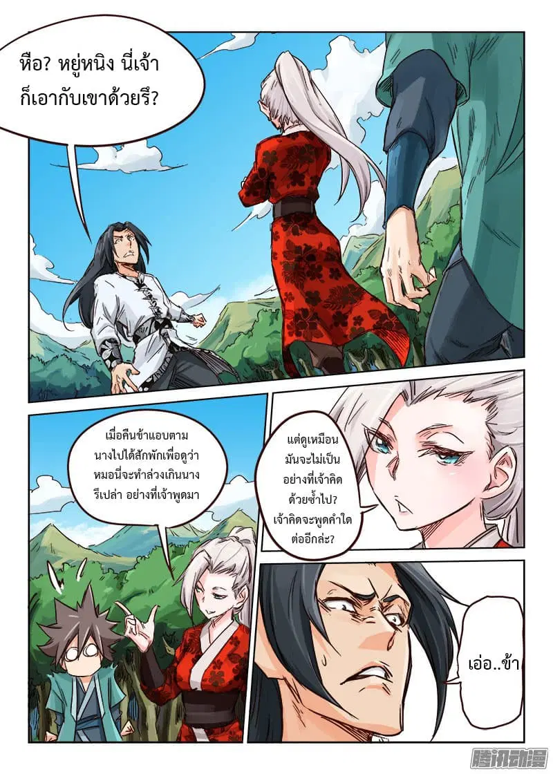 Star Martial God Techniquer ตอนที่ 25 หน้า 4