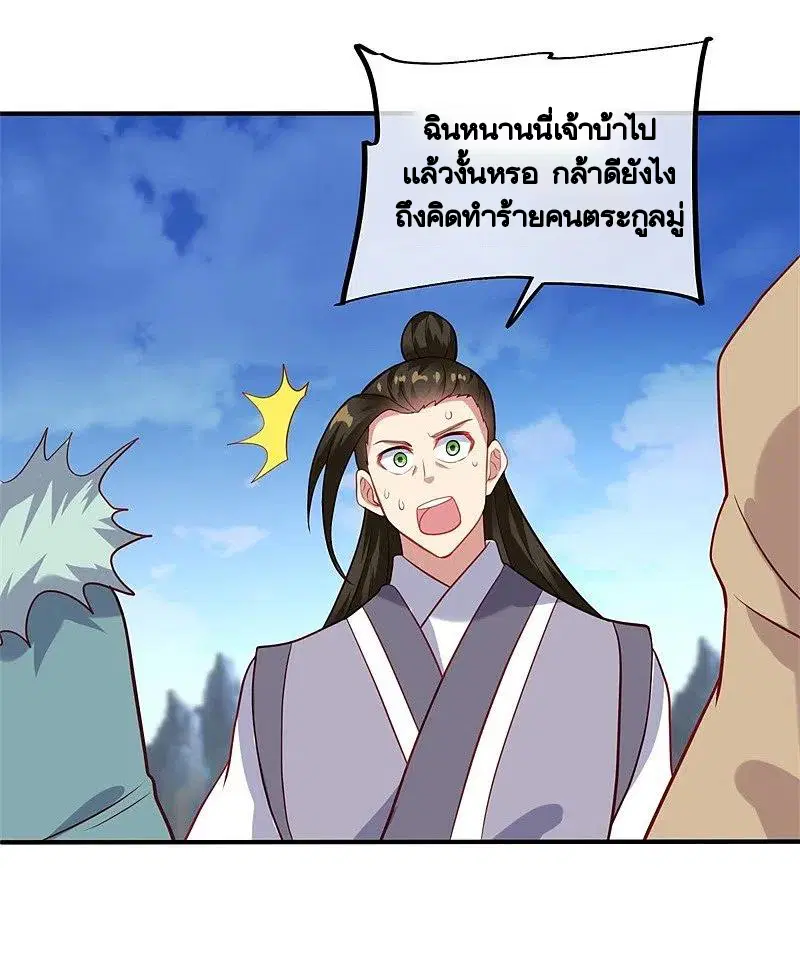 Peerless Battle Spirit ตอนที่ 371 หน้า 51