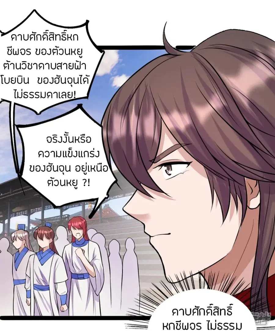 Banished Disciple’s Counterattack ราชาอมตะผู้ถูกขับไล่ ตอนที่ 246 หน้า 6