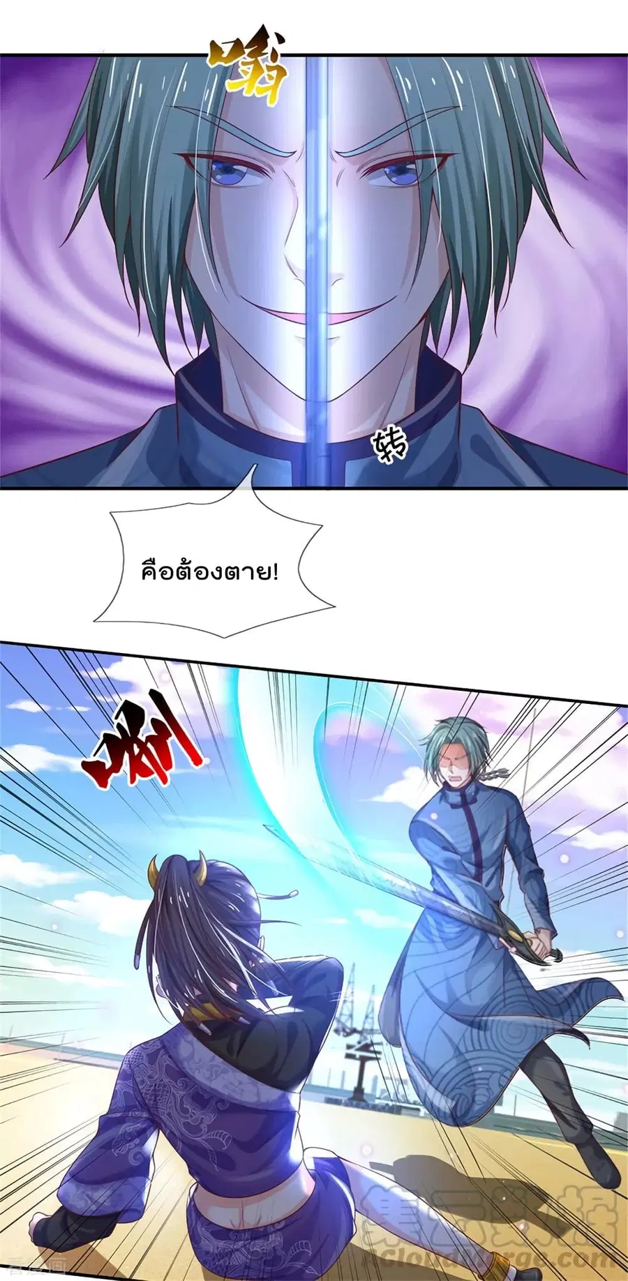 I’m the Great Immortal ตอนที่ 294 หน้า 22