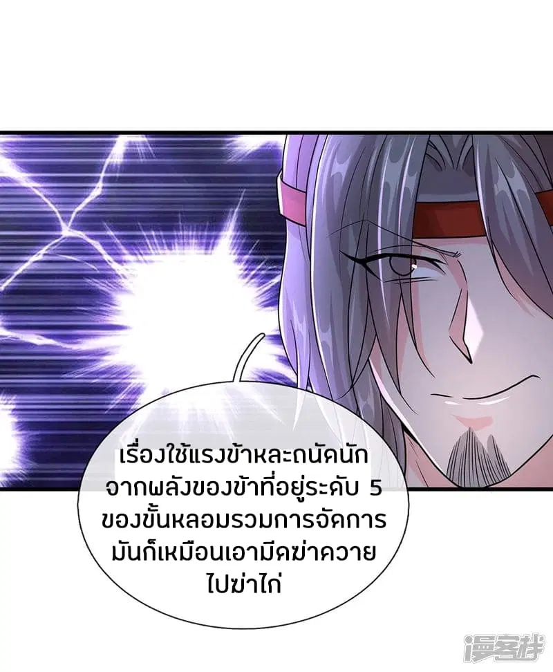 Sky Sword God ตอนที่ 119 หน้า 16