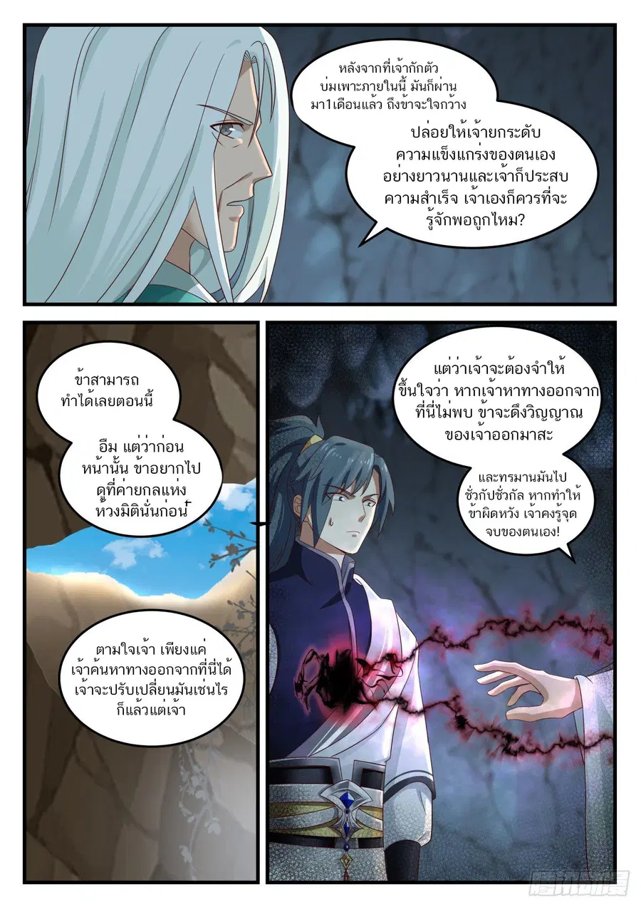 Martial Peak ตอนที่ 889 หน้า 12