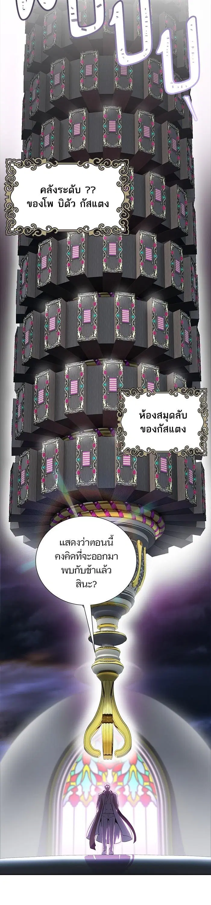 Tower of God ตอนที่ 580 หน้า 55