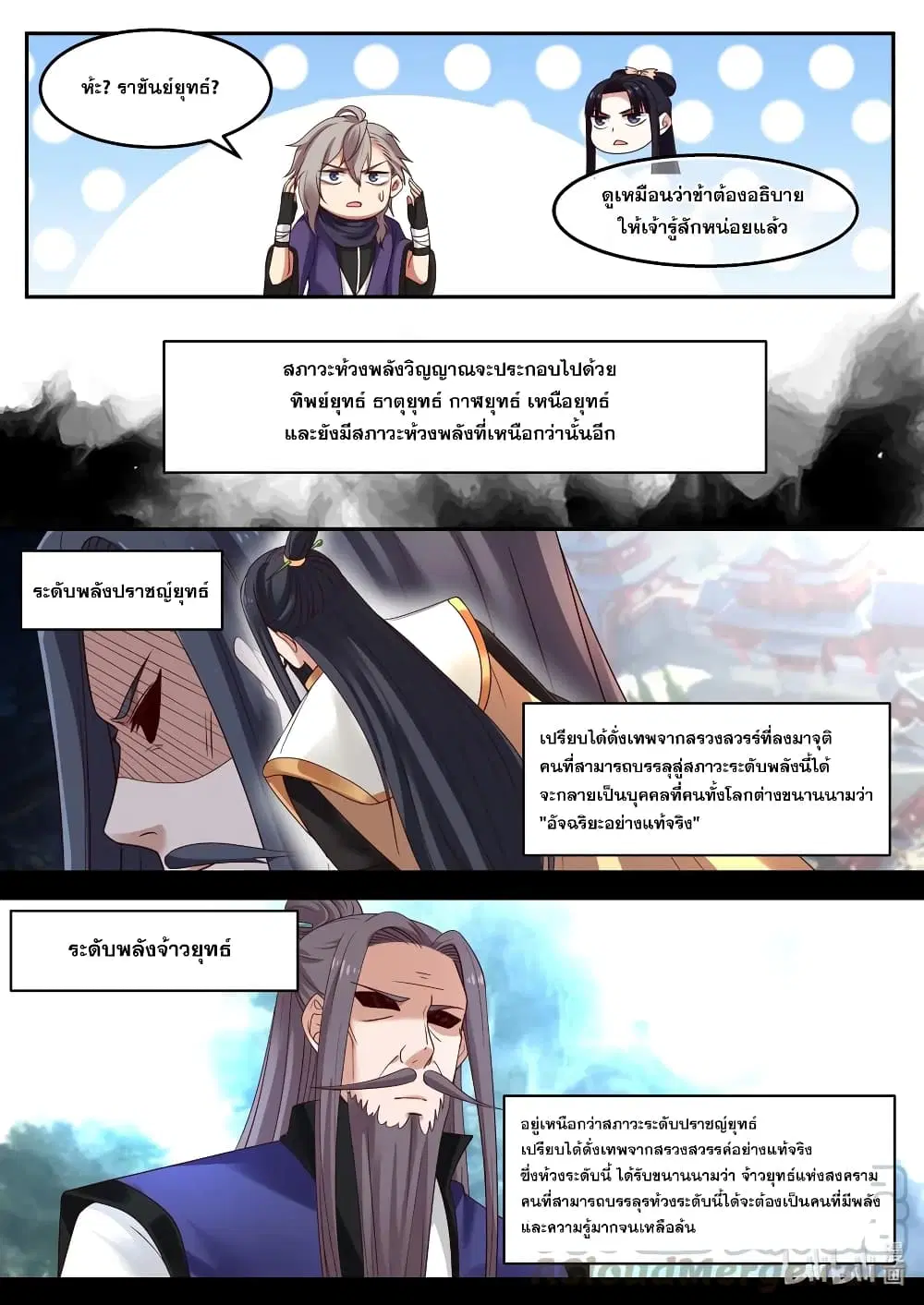 Martial God Asura ตอนที่ 131 หน้า 10