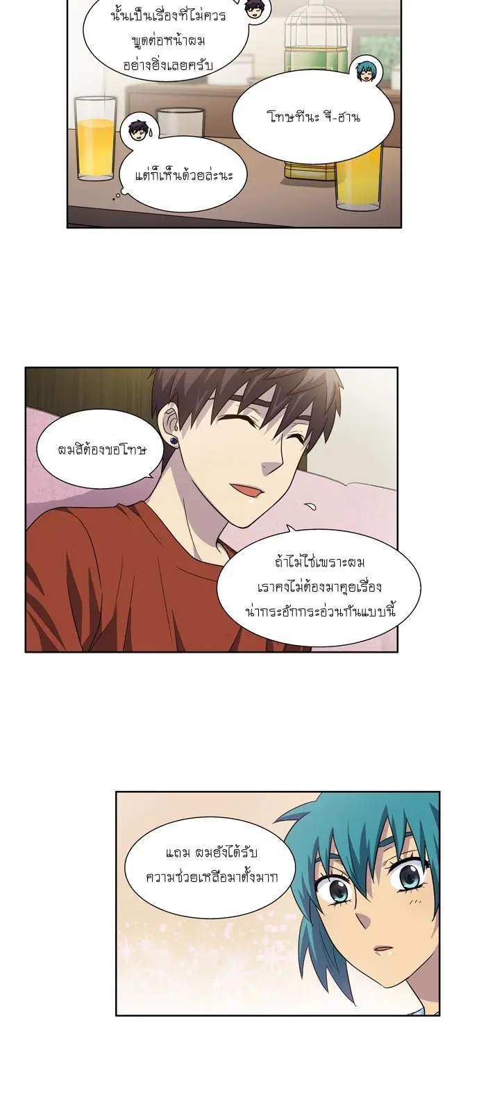 The Gamer ตอนที่ 241 หน้า 15