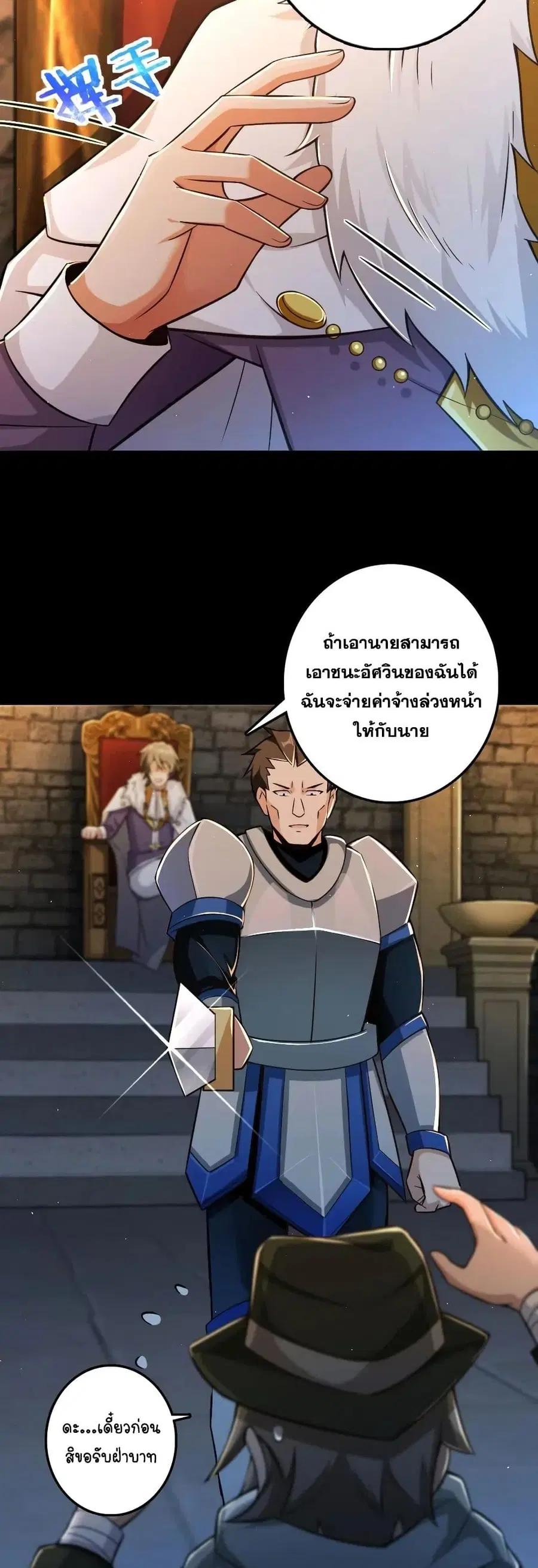 Release That Witch ตอนที่ 244 หน้า 24
