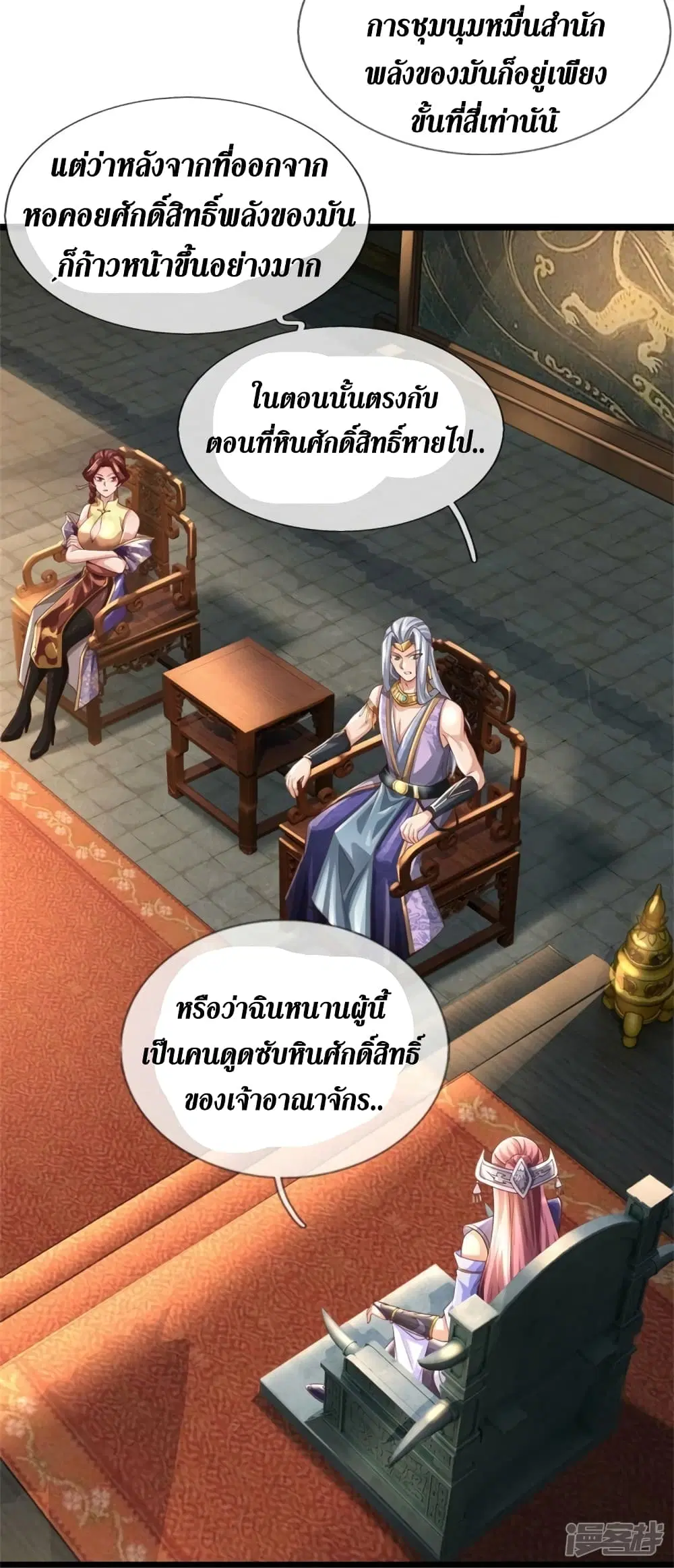 Sky Sword God ตอนที่ 567 หน้า 28