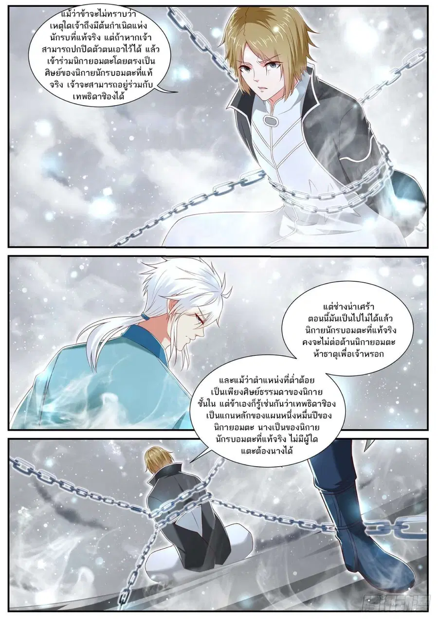 Rebirth Of The Urban Immortal Cultivator ตอนที่ 727 หน้า 10