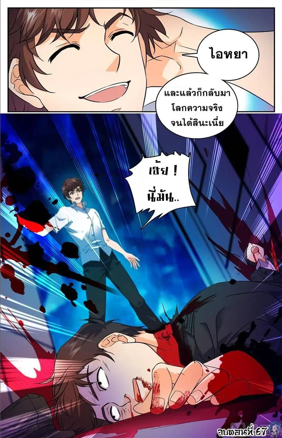 Versatile Mage ตอนที่ 67 หน้า 11