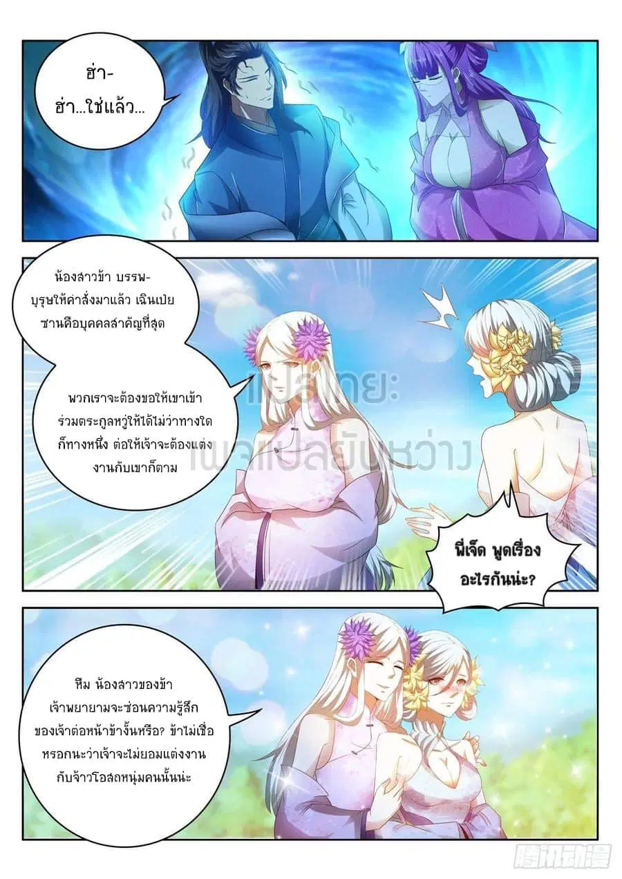 Rebirth Of The Urban Immortal Cultivator ตอนที่ 478 หน้า 9