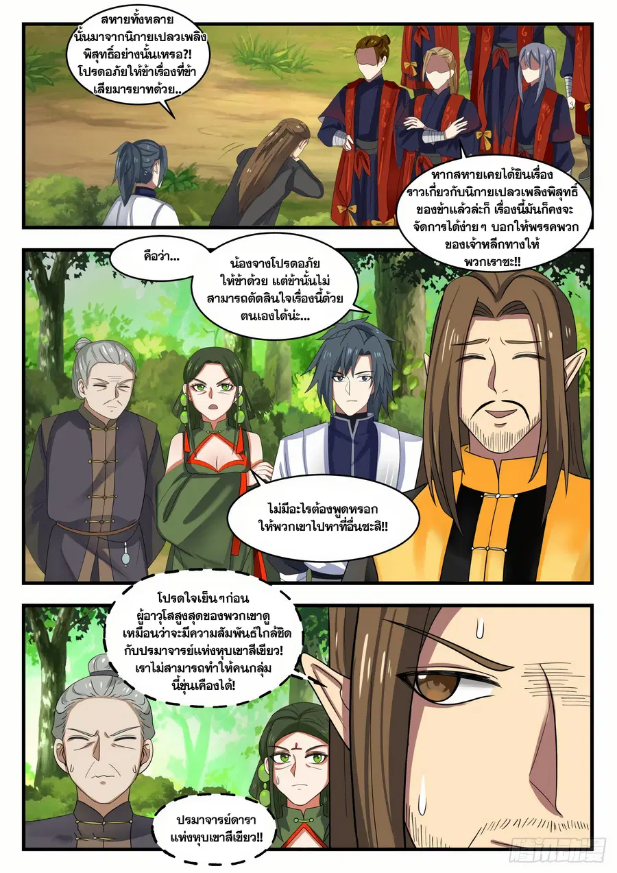 Martial Peak ตอนที่ 1385 หน้า 10
