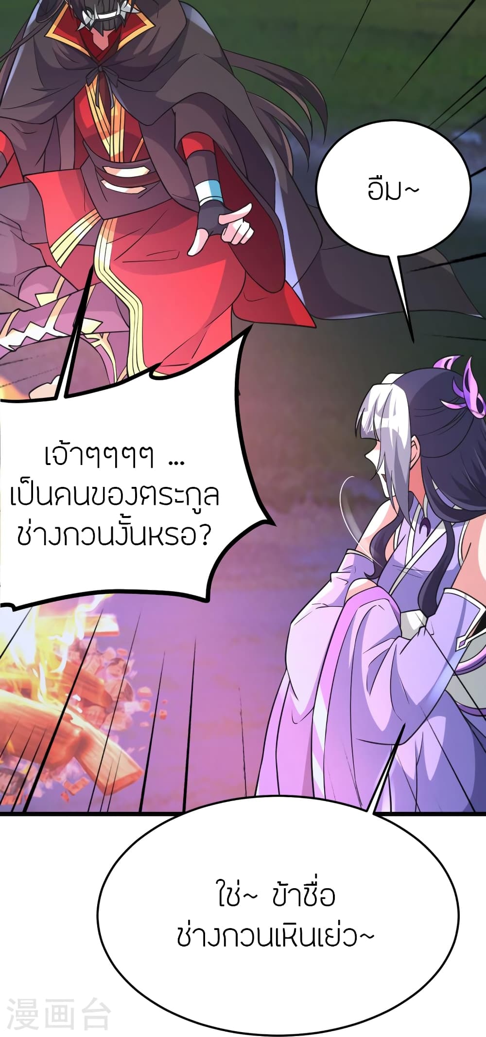 Banished Disciple’s Counterattack ราชาอมตะผู้ถูกขับไล่ ตอนที่ 452 หน้า 82