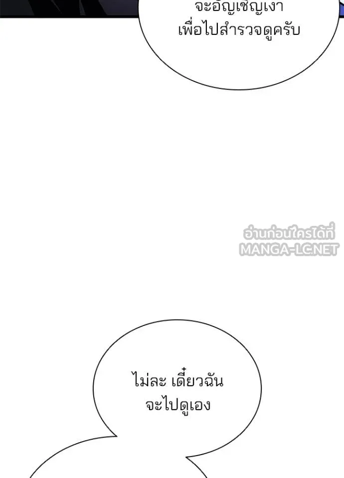 Villain to Kill ตอนที่ 191 หน้า 80